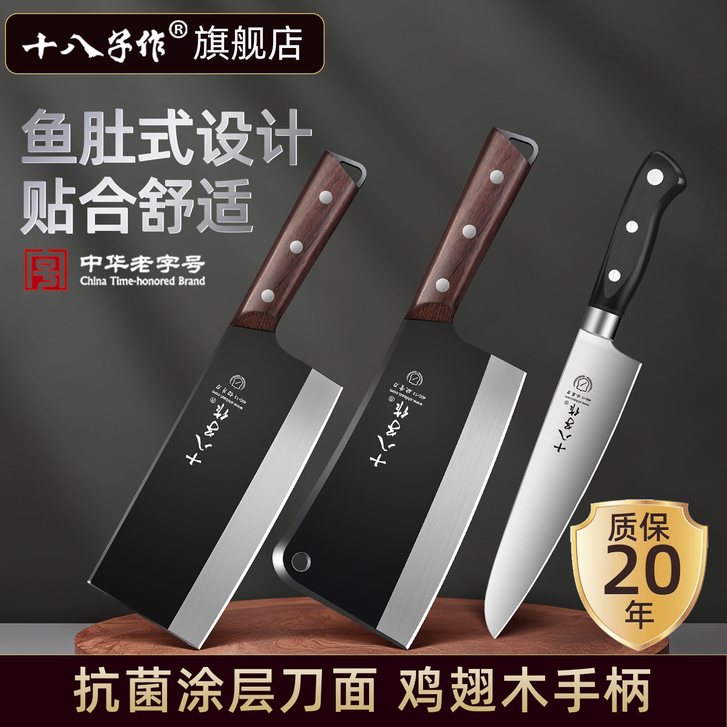 【旗舰正品】十八子作刀具菜刀