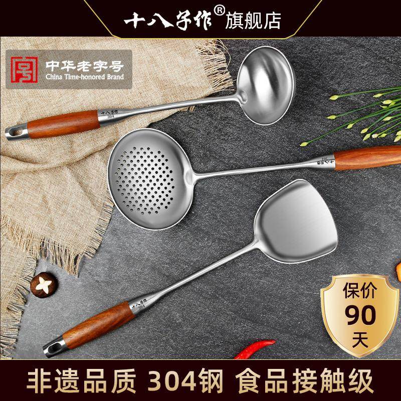 十八子作炒菜铲子304不锈钢锅铲家用炒勺漏汤勺大号盛汤锅铲套装,厨房/烹饪用具,锅铲,淘宝优惠券,粉丝福利购,淘宝优惠卷