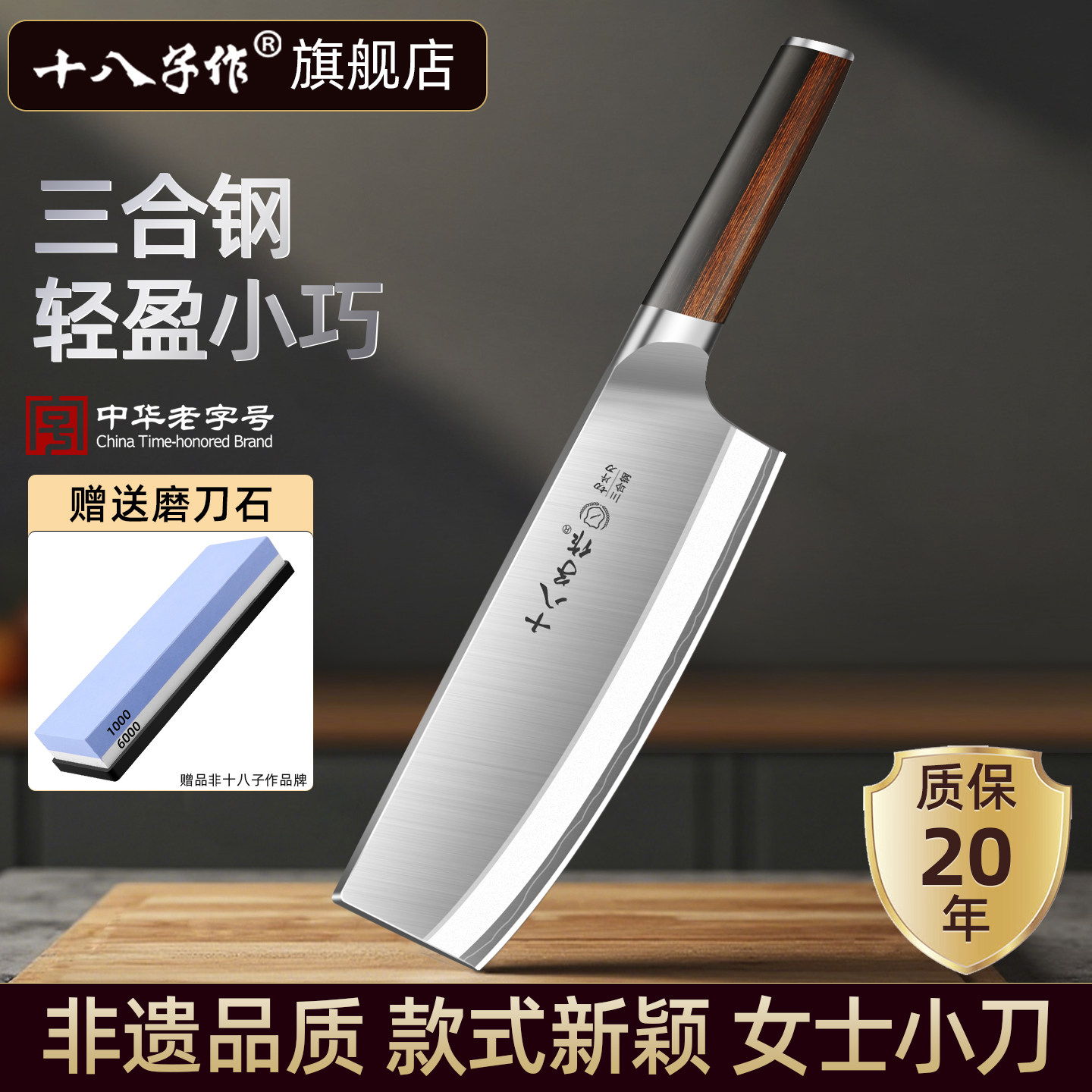 十八子作三合钢菜刀80Cr锋利切肉切片刀不锈钢家用小厨刀官方正品
