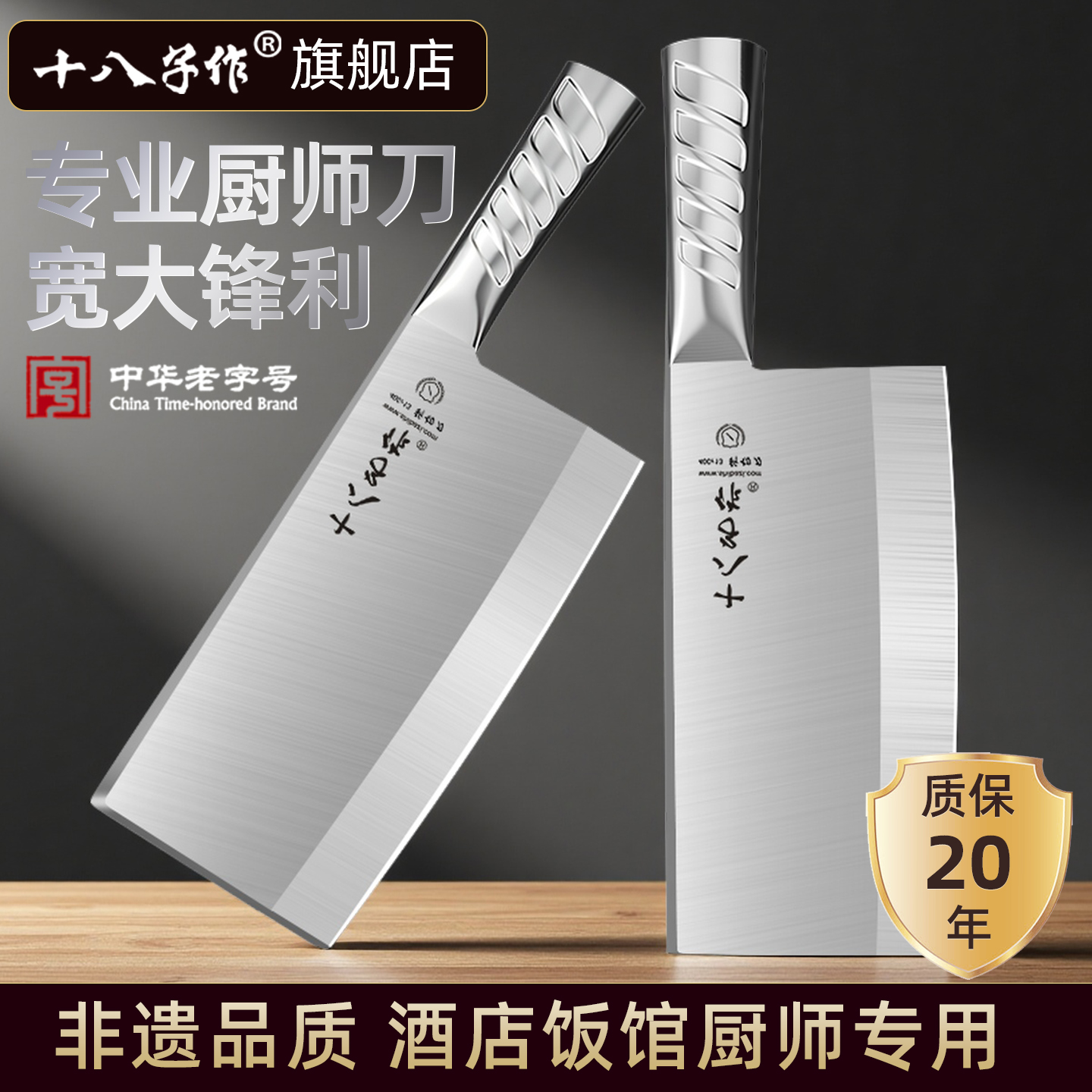 阳江旗舰十八子作菜刀厨师专用切片刀斩骨刀商用家用锋利厨房刀具