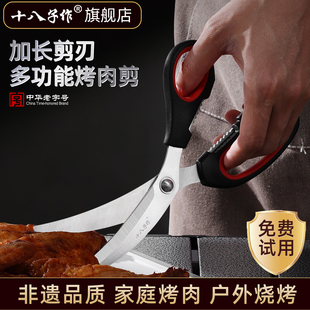 十八子作多功能剪刀 专业烤肉烧烤剪刀家用厨房不锈钢牛排鸡排剪