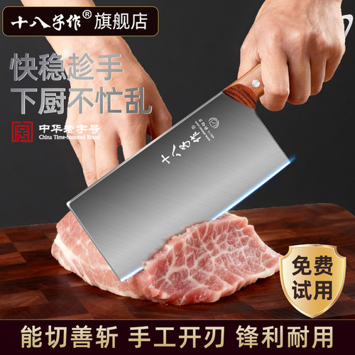【正品官方】十八子作菜刀家用