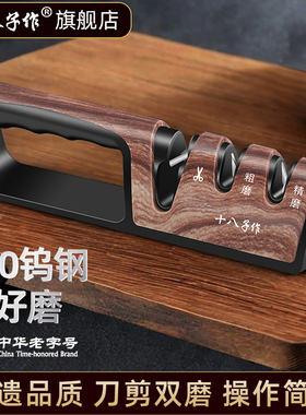 十八子作磨刀器开刃专用工具菜刀磨刀石家用快速磨刀器专业磨刀棒