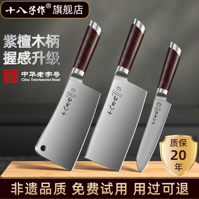 【官旗店正品】十八子作菜刀
