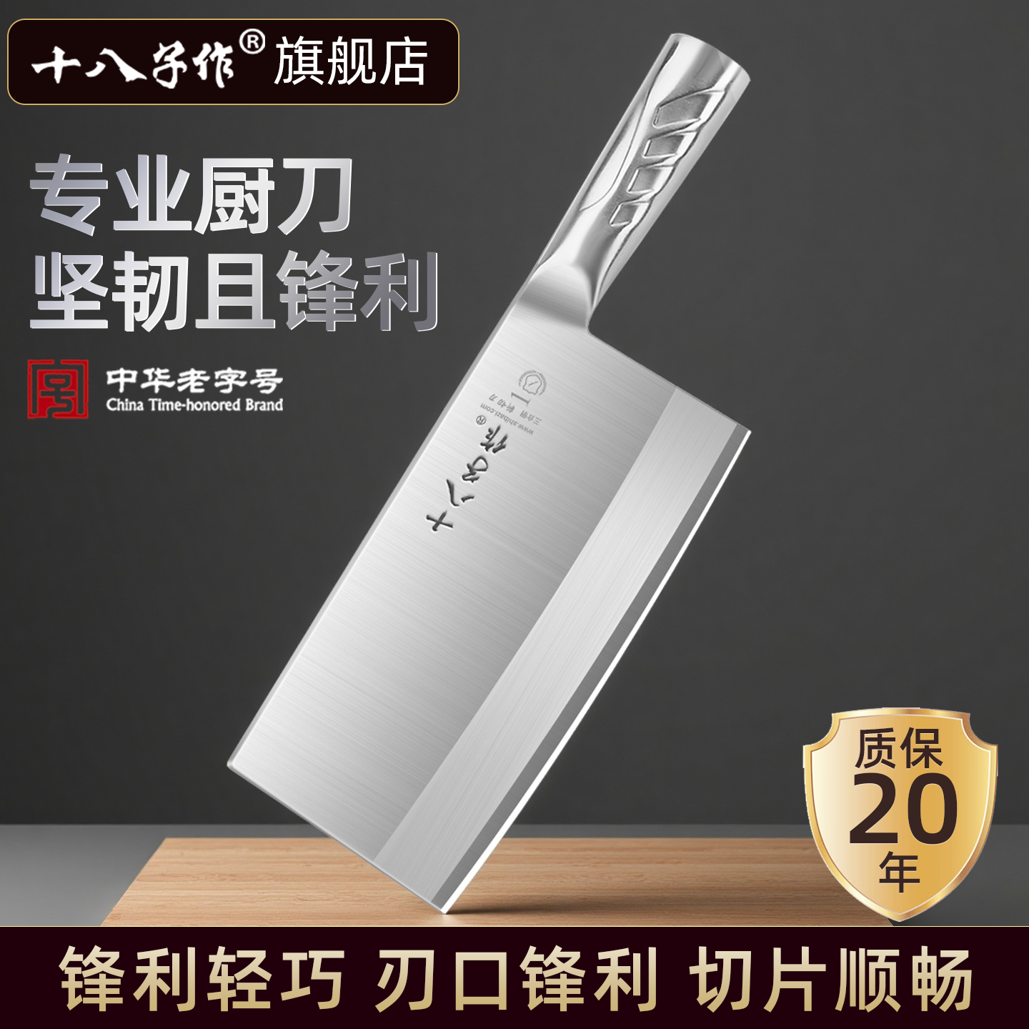 十八子作菜刀酒店厨师专业切片切菜砍骨头斩切两用阳江主厨刀正品
