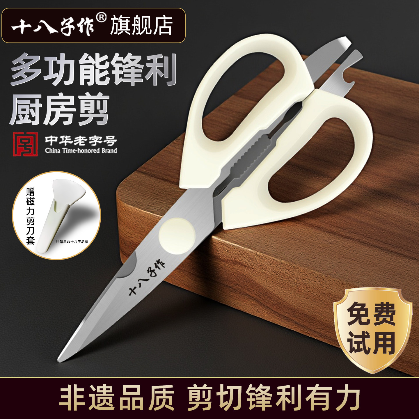 十八子厨房剪刀不锈钢多功能剪锋利强力剪鸡骨剪烤肉夹核桃开瓶盖,居家日用,厨房剪刀,淘宝优惠券,粉丝福利购,淘宝优惠卷