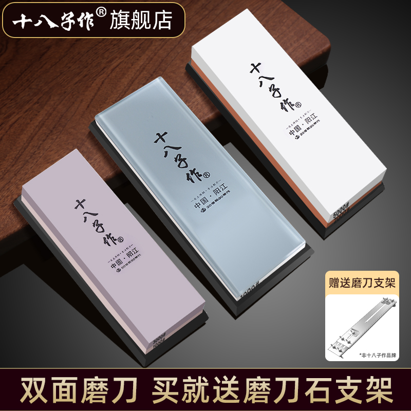 十八子作白刚玉双面专业磨刀石