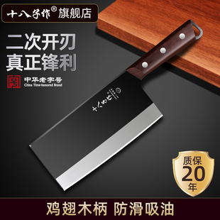 十八子菜刀官方旗舰店正品家用厨房锋利切肉片斩切两用不锈钢菜刀