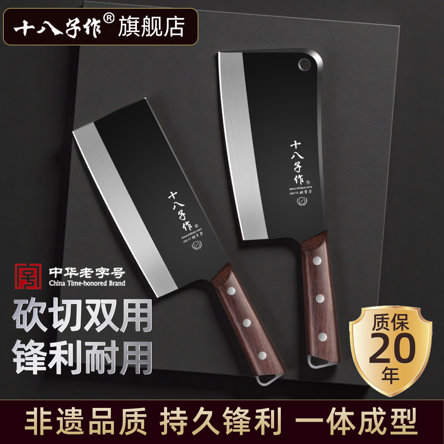 【旗舰正品】十八子作刀具菜刀