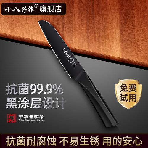 【官方正品】十八子作水果刀