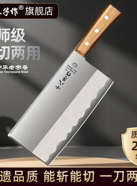 十八子作菜刀厨师专用砍鸡鸭鹅斩切两用刀广东阳江砍切刀厨房莱刀