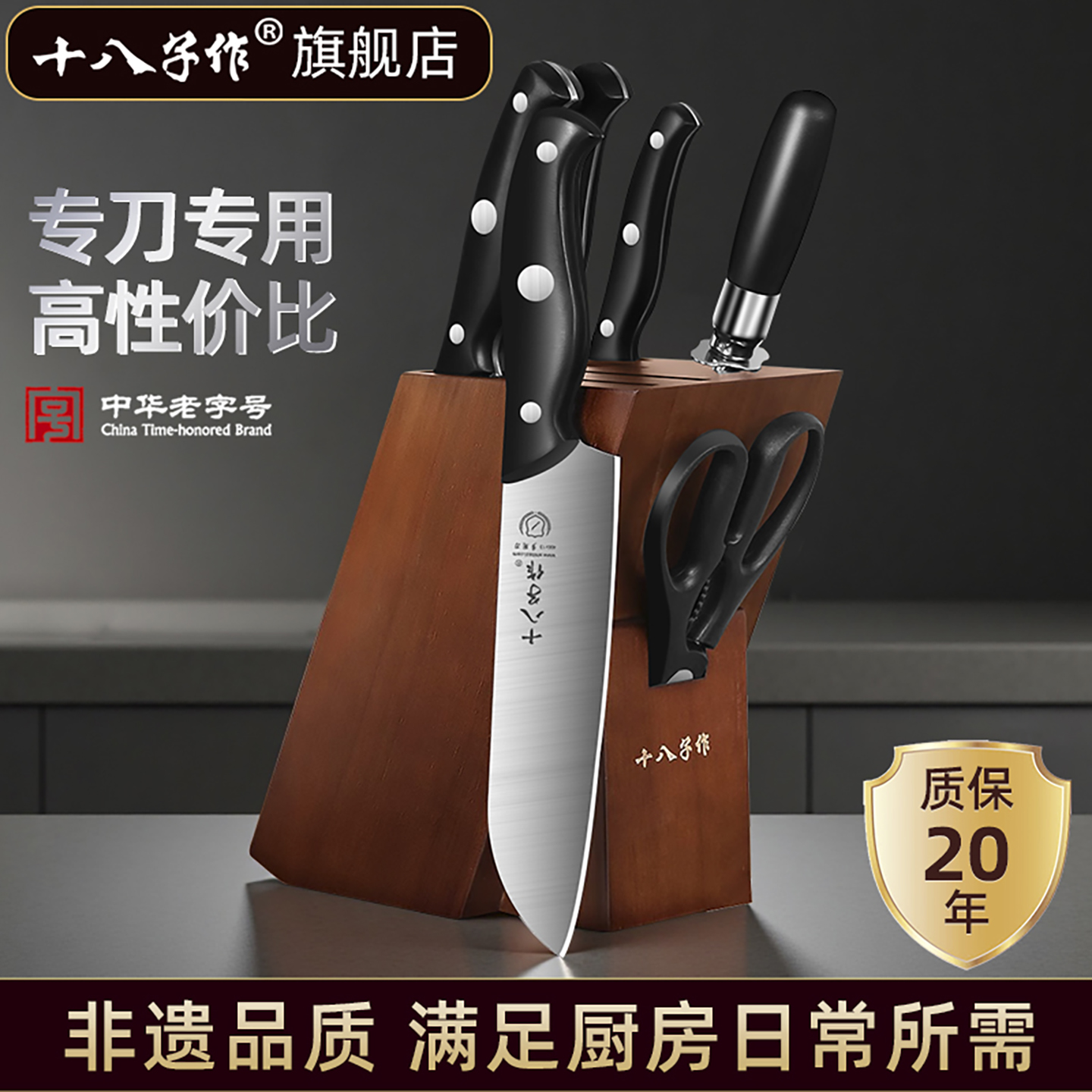 【旗舰店正品】十八子作刀具套装