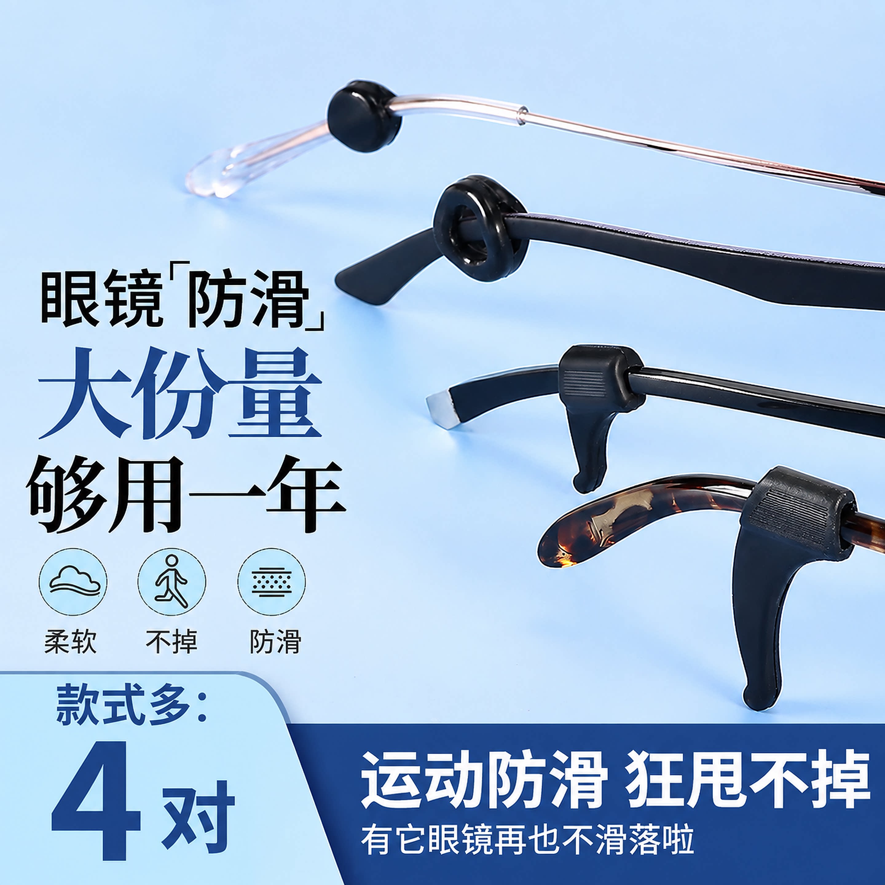 眼镜防脱落防滑硅胶耳套儿童运动耳勾防止下滑固定神器挂钩防磨耳