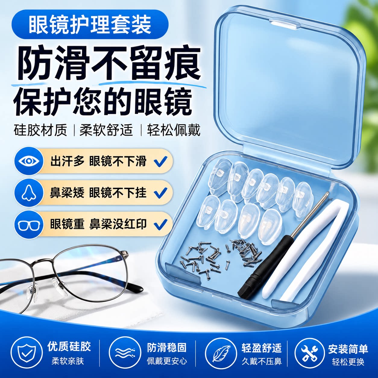 空气鼻托气囊眼镜鼻垫硅胶软防脱落防滑硅胶眼镜框配件防脱落神器