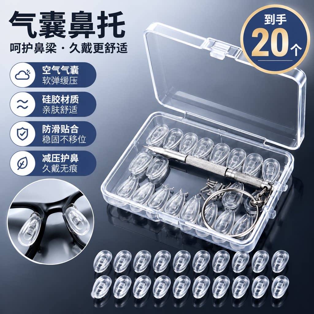 气囊眼镜鼻垫硅胶鼻托软空气防脱落压痕防滑儿童眼睛配件鼻垫气垫
