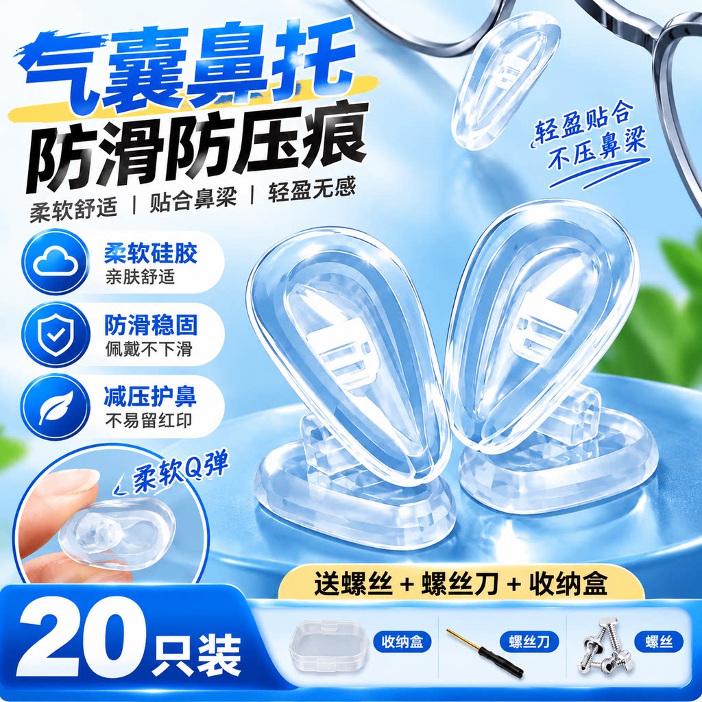 眼镜超软鼻托防压痕舒适空气防滑鼻梁气囊硅胶眼睛鼻垫配件神器