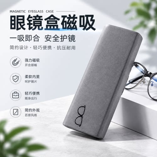 便携眼镜盒磁吸简约高级感男防压抗压风近视眼镜时尚小巧收纳盒女