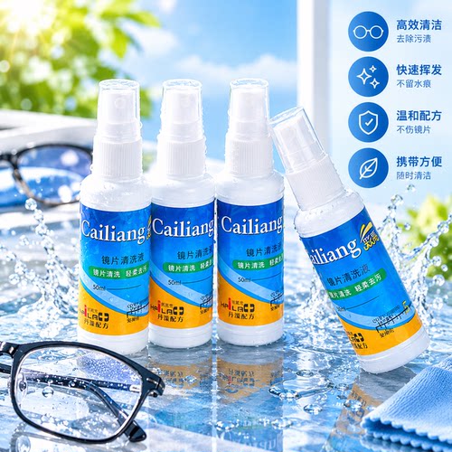 眼镜清洗液喷雾清洁水不伤镜片保护电脑屏幕清洁剂深度清洁护理液