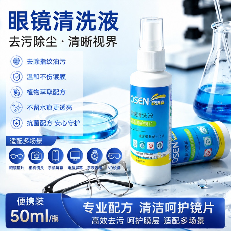 专业清洗液洗眼镜清洁喷剂擦手机电脑屏幕智能镜片专用护理镜片