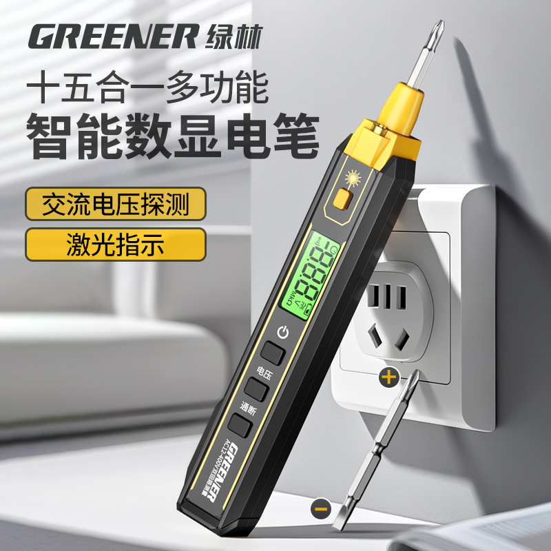 绿林验电笔电工专用测断线 线漏电新款智能感应验电笔多功能家用