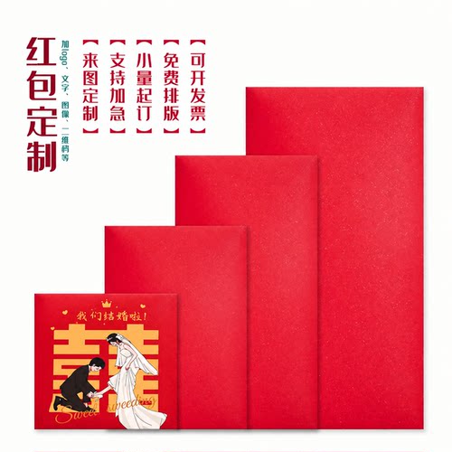 红包定制压箱红包结婚专用改口费
