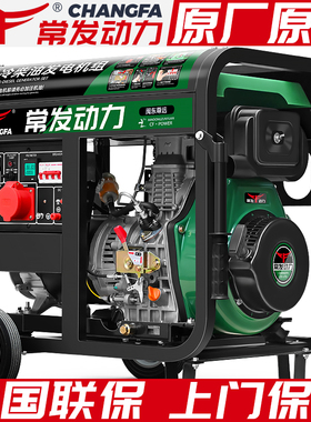 常发动力柴油发电机组8千瓦3/5/6/10静音小型家用12KW220V三相380