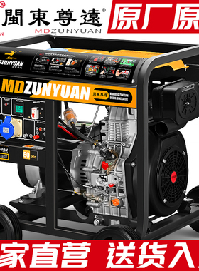 闽东尊远柴油发电机组家用12千瓦5/6/8/10/12KW单相220V三相380v