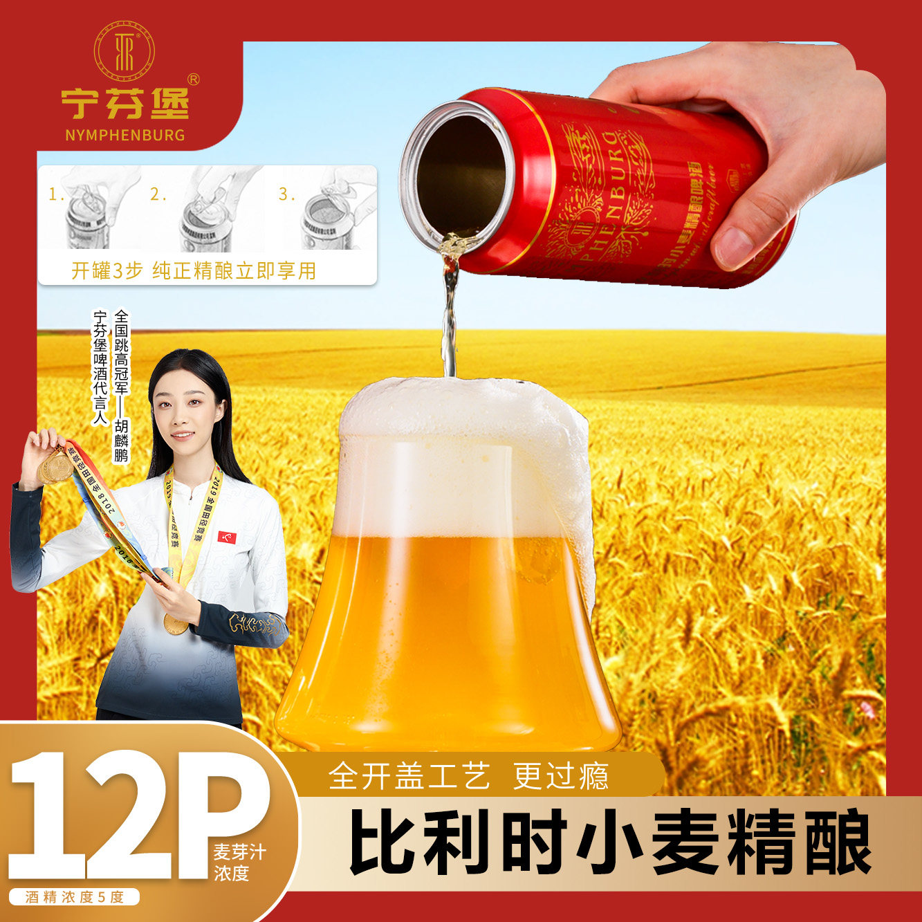 宁芬堡全开盖比利时小麦精酿啤酒500ml*6罐共6斤装果味啤酒