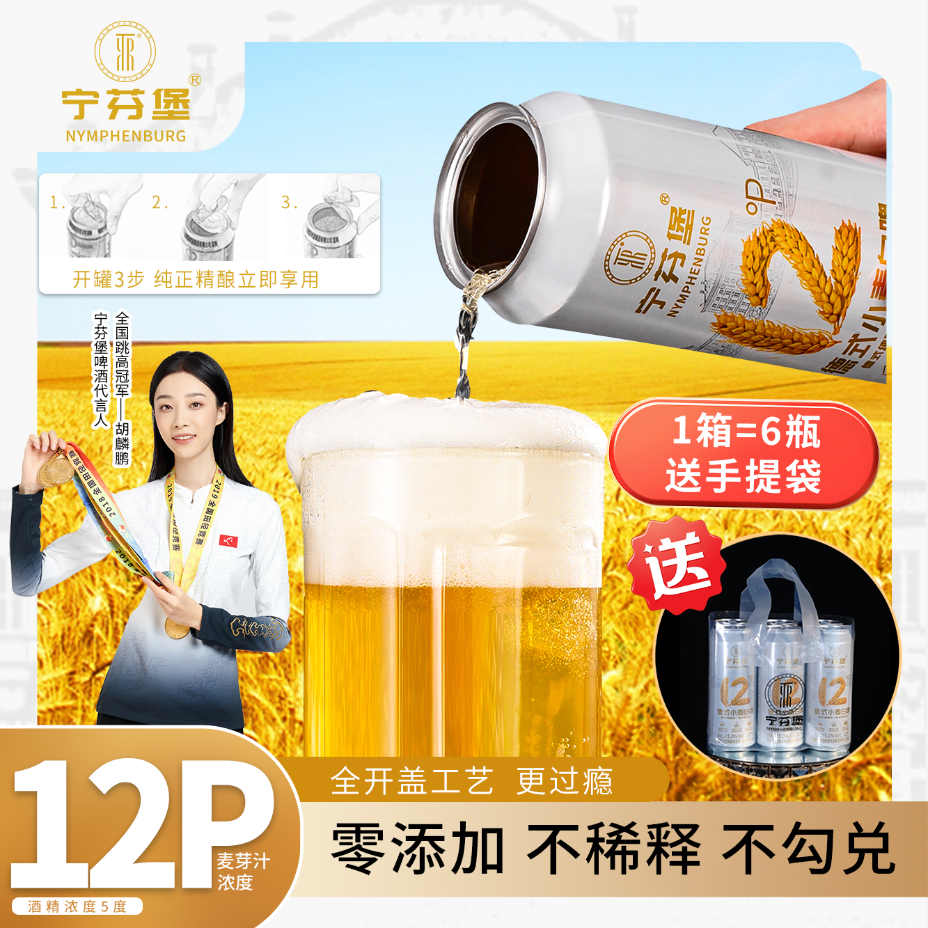 宁芬堡全开盖德式小麦白啤精酿啤酒500ml*6罐共6斤整箱白啤送礼袋