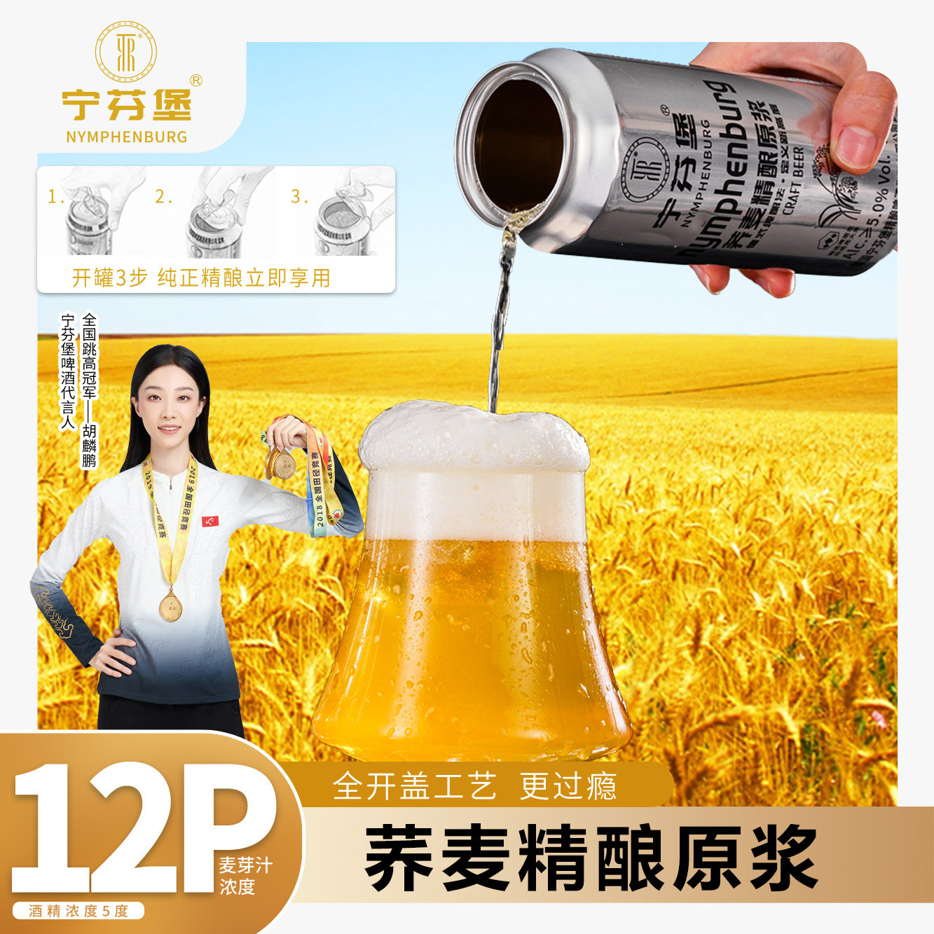 宁芬堡全开盖荞麦精酿原浆啤酒500ml*6罐共6斤整箱荞麦啤酒临期