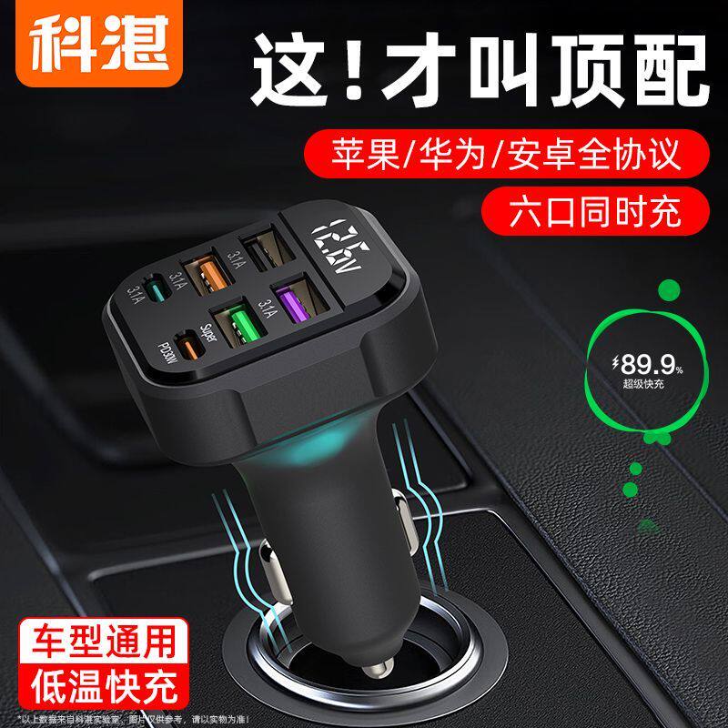 科湛车载快充电器超级闪充汽车点烟器一分六转换车充USB多口充头