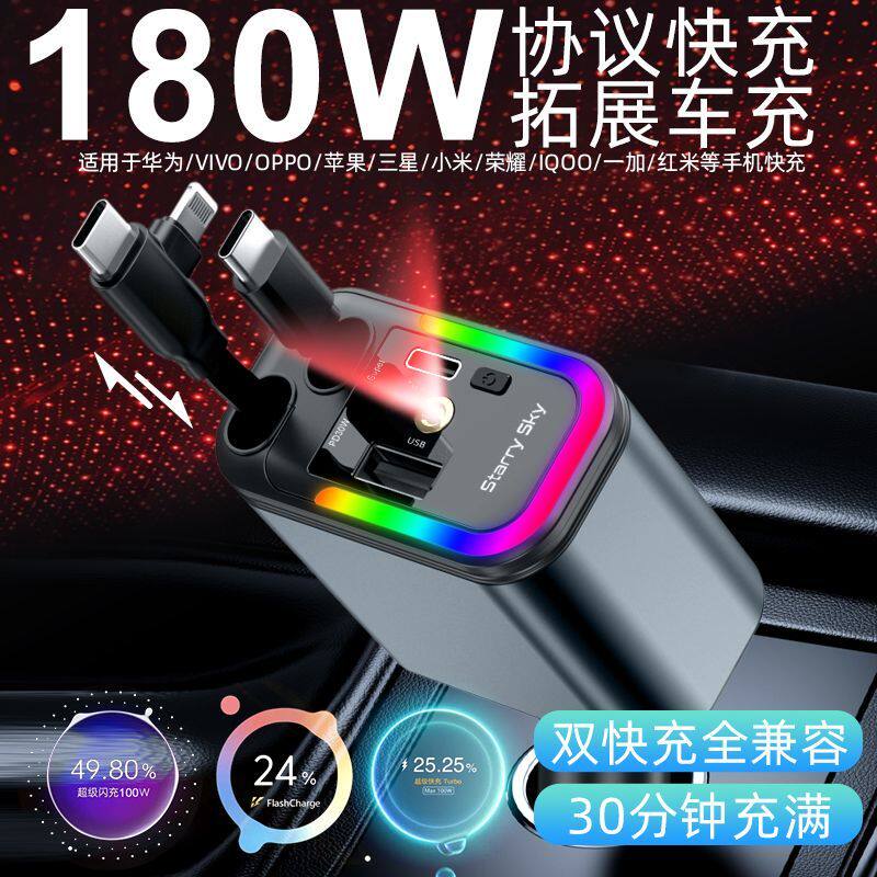 科湛星空顶车载充电器180W手机超级快充伸缩一拖四汽车usb点烟器