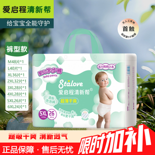 6XL成长拉拉裤 清新帮超薄干爽新生儿纸尿裤 爱启程男女尿不湿NB