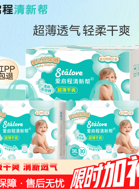 清新帮纸尿裤NB/S/M/L/XL/XXL/3XL男女宝宝爱启程一体裤尿不湿
