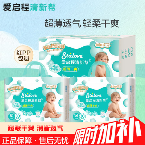 爱启程清新帮新生儿学步裤试用装