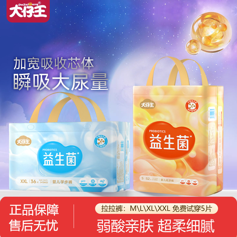 益生菌纸尿裤婴幼儿拉拉裤超薄透气防侧漏弱酸呵护新生儿男女宝宝,婴童尿裤,拉拉裤/学步裤/成长裤正装,淘宝优惠券,粉丝福利购,淘宝优惠卷