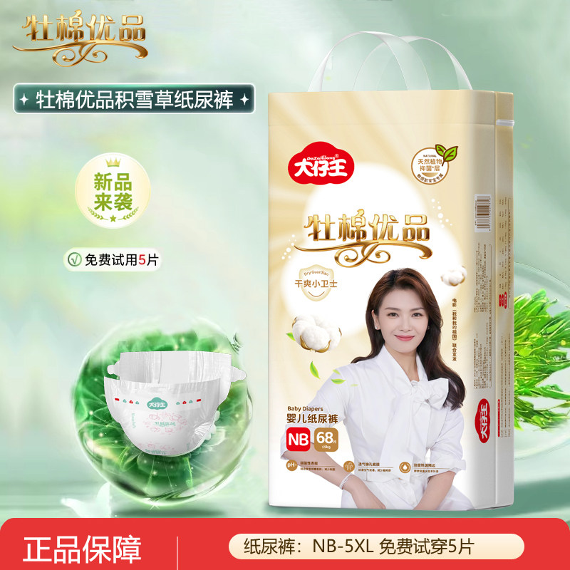 牡棉优品敏感肌纸尿裤家积雪草滢润尿不湿婴儿宝宝干爽透气拉拉裤,婴童尿裤,拉拉裤/学步裤/成长裤正装,淘宝优惠券,粉丝福利购,淘宝优惠卷