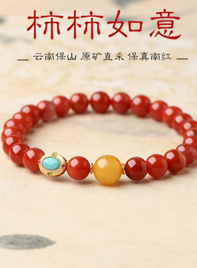 保山南红手串马年转运本命年礼物