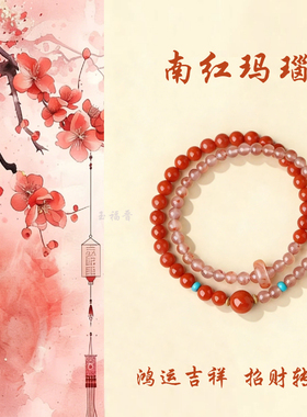 保山南红玛瑙手串招财转运送女友