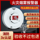 煙霧報警器消防專用火災探測器3c認證商用家用工廠感應煙感警報器