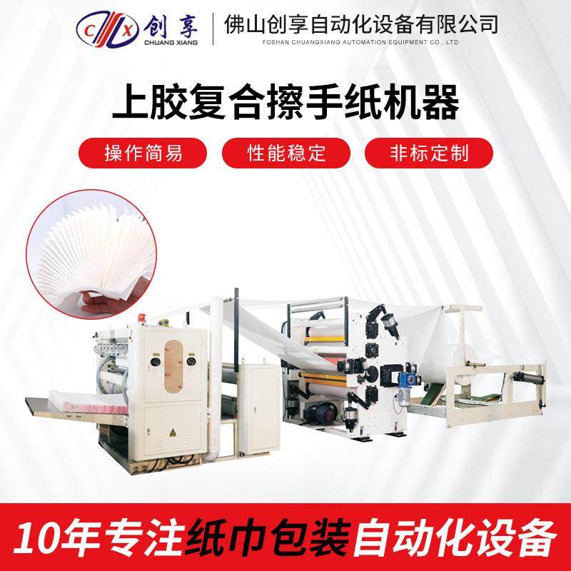 湖北上胶复合擦手纸机器无纺布洁面巾棉柔巾V折N折餐巾纸折叠机
