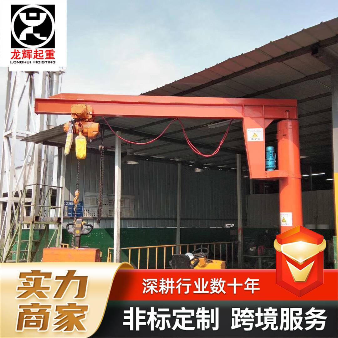 悬臂吊起重机小型摇臂吊电动葫芦吊机单臂吊室外装卸货物独臂吊