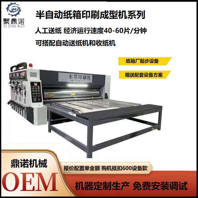 纸箱机械印刷设备水墨印刷开槽一体机半自动双色三色印刷开槽机,五金/工具,其他机械五金,淘宝优惠券,粉丝福利购,淘宝优惠卷
