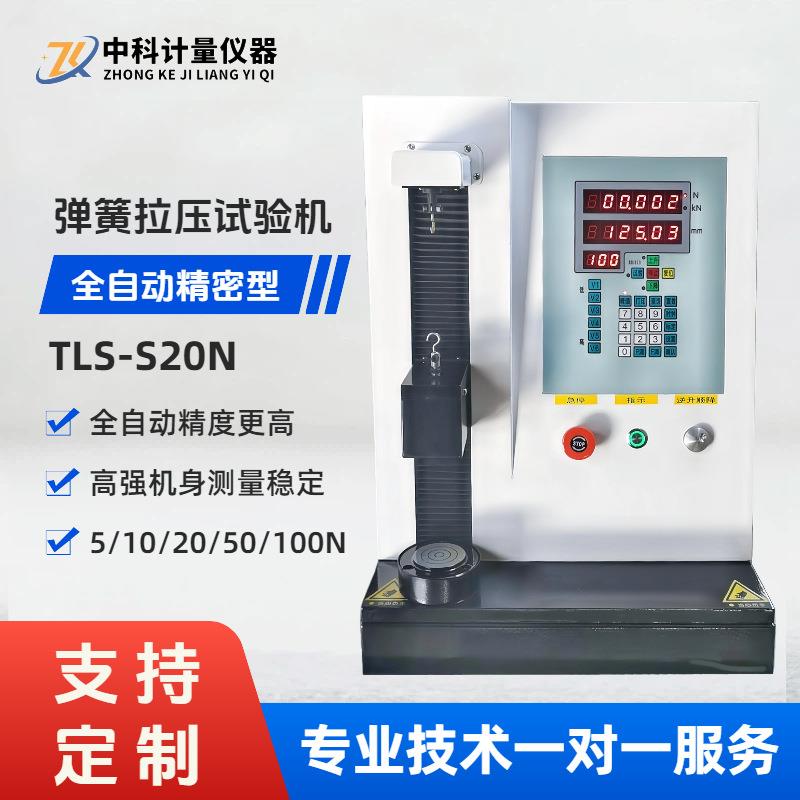 精密型全自动弹簧试验机TLS-S20N数显小型拉压弹簧测力机