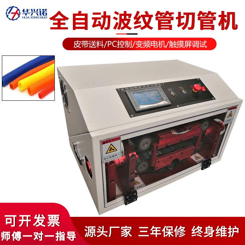 自动波纹管切管机塑料管胶管切割机裁断机波峰波谷切断剖开