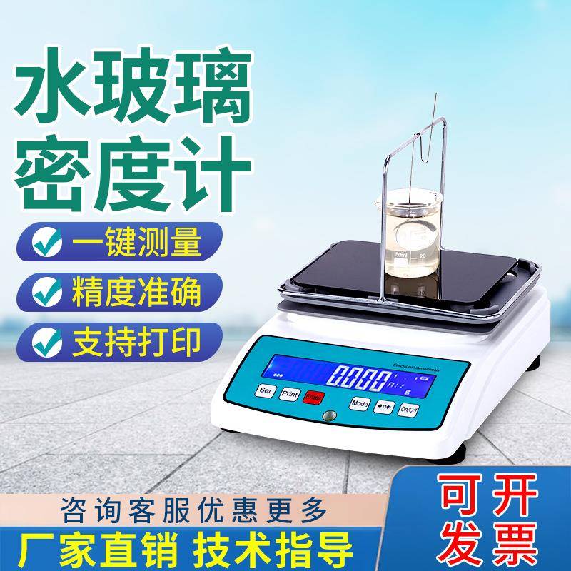 水玻璃模数测试仪泡花碱密度计波美度检测高精度硅酸钠浓度测量仪