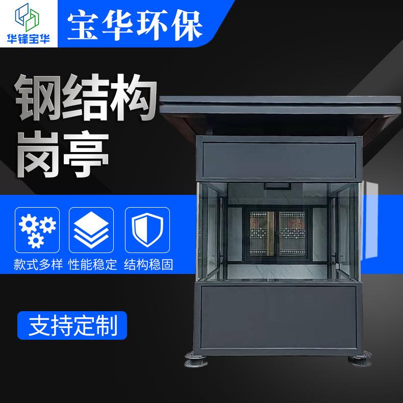钢结构岗亭保安亭户外小区不锈钢岗亭门卫室值班室钢结构岗亭