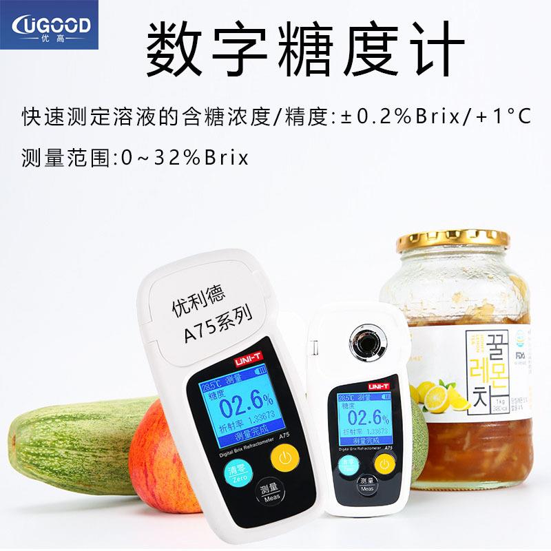 优利德A75数字式糖度计高精度水果测糖仪甜度测试糖分检测折光仪