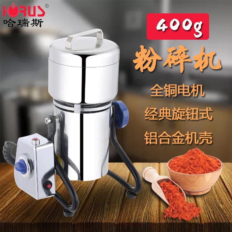 哈瑞斯400g五谷杂粮粉碎机中草药干磨粉机电动家用超细香料打粉机