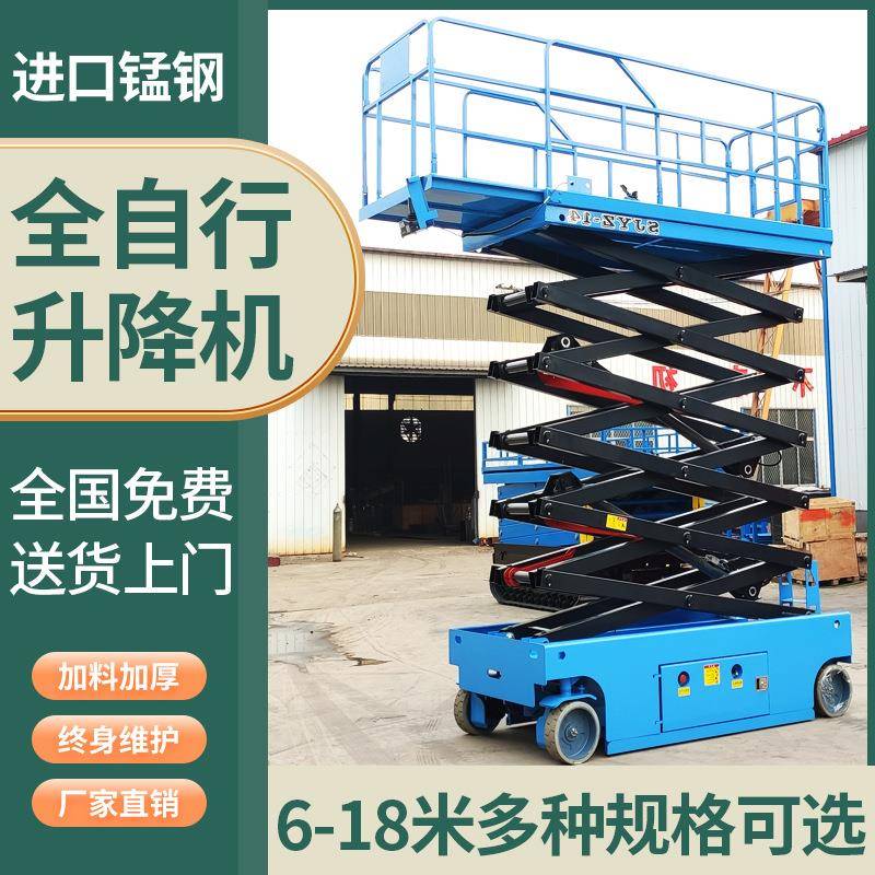 自行式升降机12米平台升降车移动式液压高空用作业车遥控升降平台